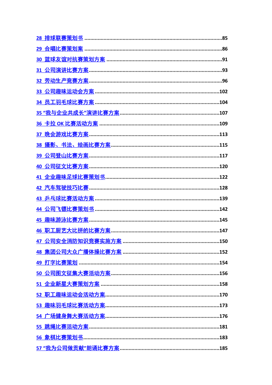 企业文化活动 - 员工比赛方案汇编（186页57个方案）_第2页