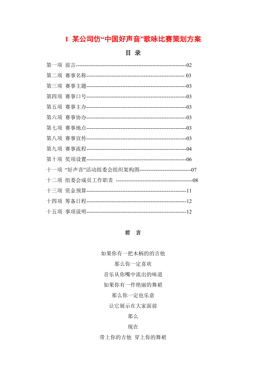 企业文化活动 - 员工比赛方案汇编（186页57个方案）_第3页