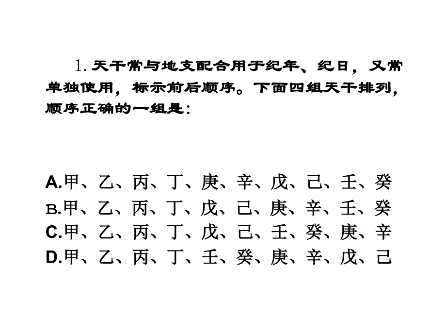 GCT语文考试常识题库课件_第1页