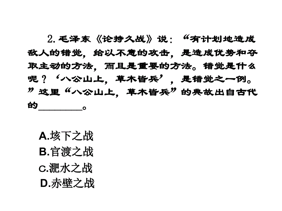 GCT语文考试常识题库课件_第2页