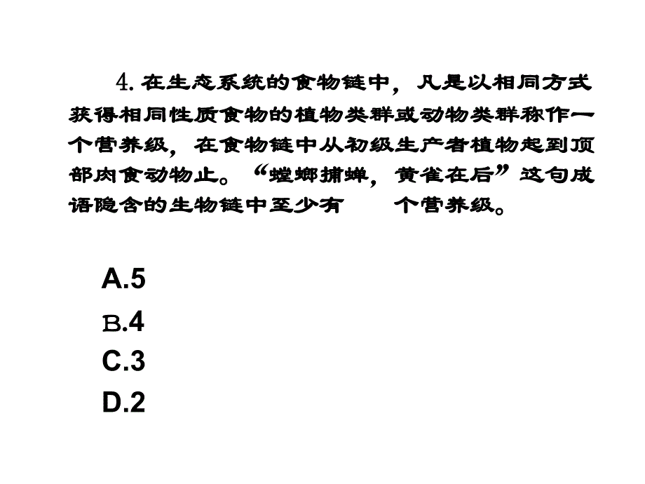 GCT语文考试常识题库课件_第4页