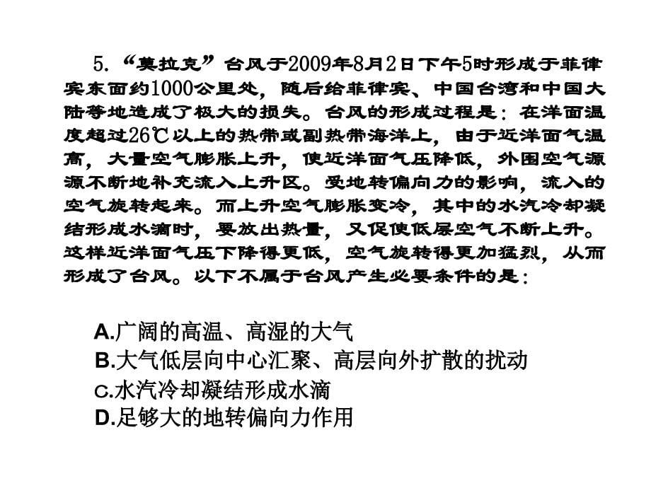 GCT语文考试常识题库课件_第5页