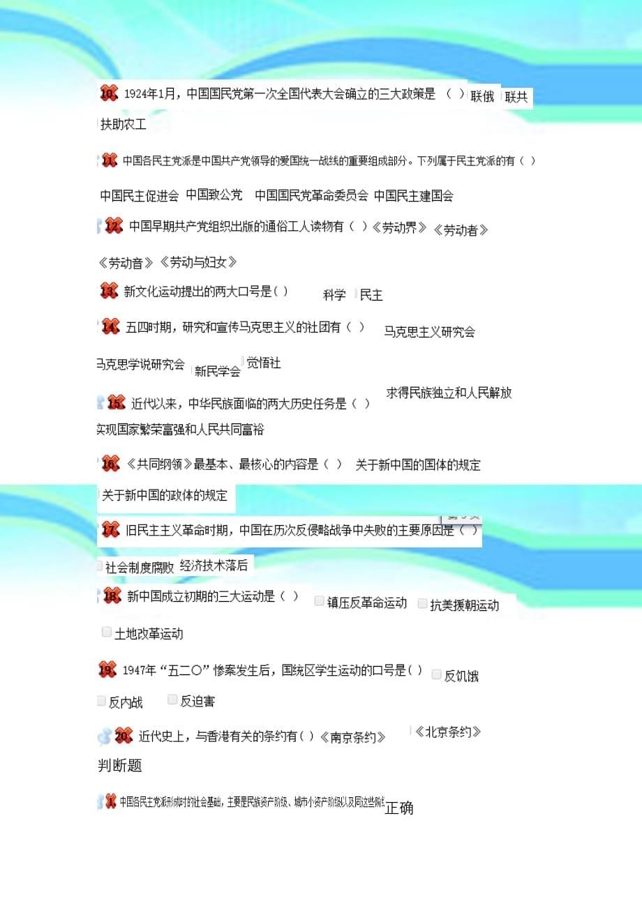 川农中国近代史纲要平时作业_第5页