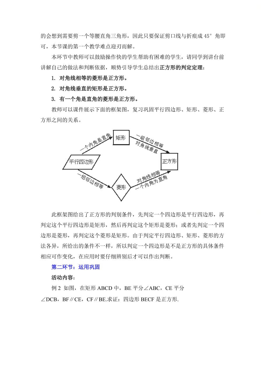 新北师大版九年级数学上册第一章《正方形的性质与判定（2）》教学设计_第3页