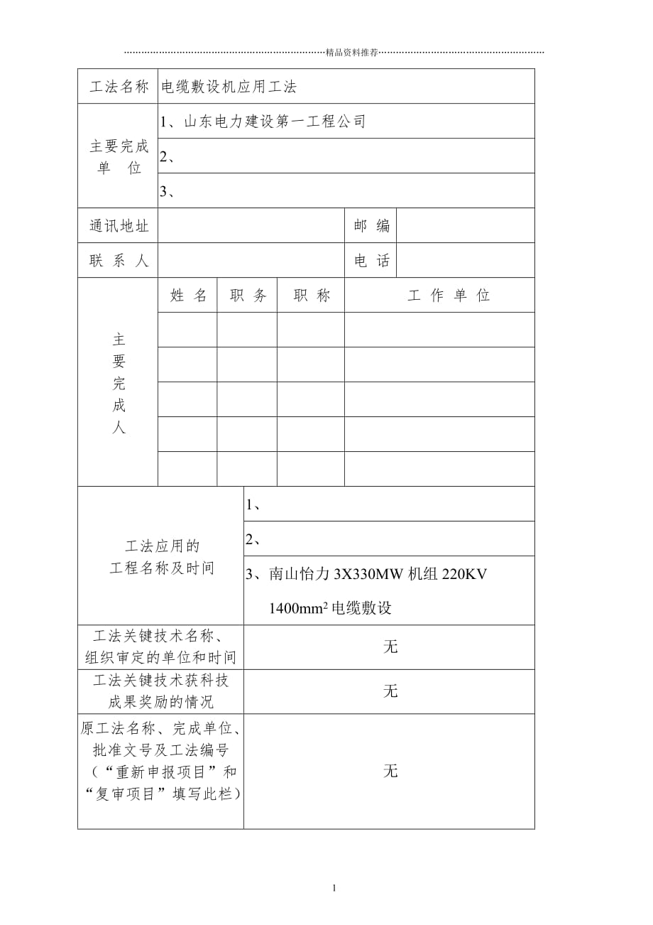 电缆敷设机使用工法精编版_第1页