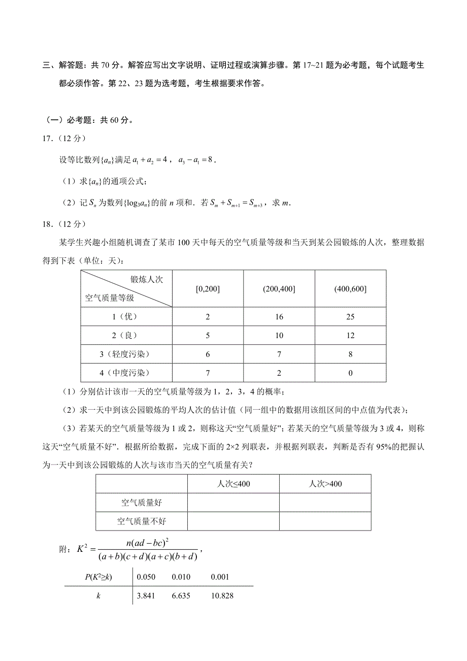 2020年全国卷Ⅲ文数高考试题（无答案）_第3页