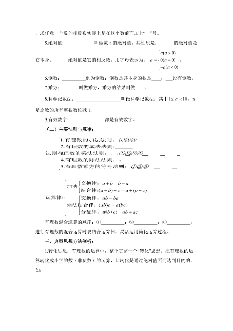 新人教版七年级数学上册第一章《有理数》复习综合指导_第2页