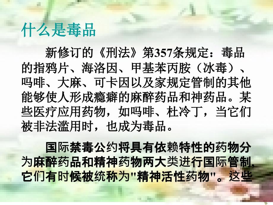 八级生物下册 珍爱生命 拒绝毒品(三)课件 苏科_第3页