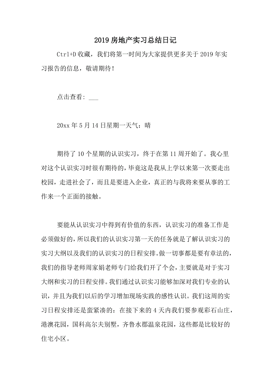 2019房地产实习总结日记_第1页