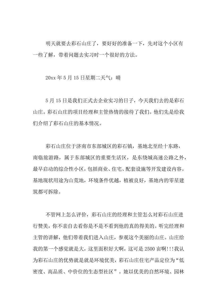 2019房地产实习总结日记_第2页