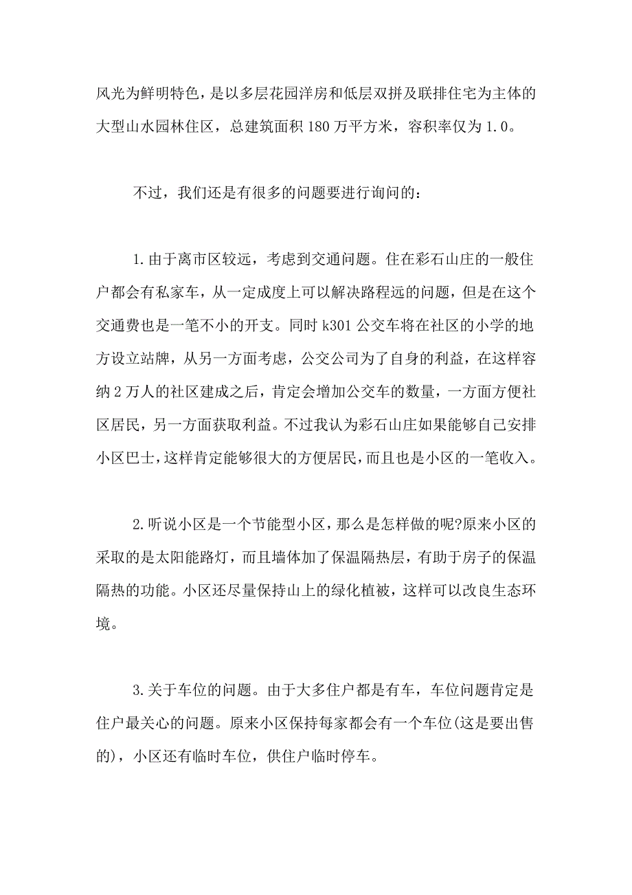 2019房地产实习总结日记_第3页