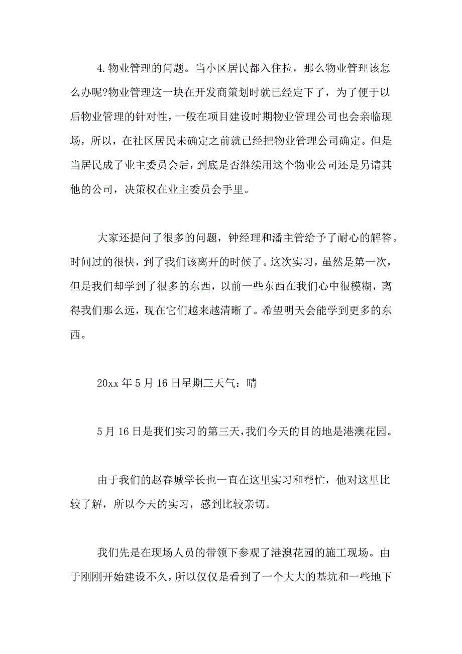 2019房地产实习总结日记_第4页