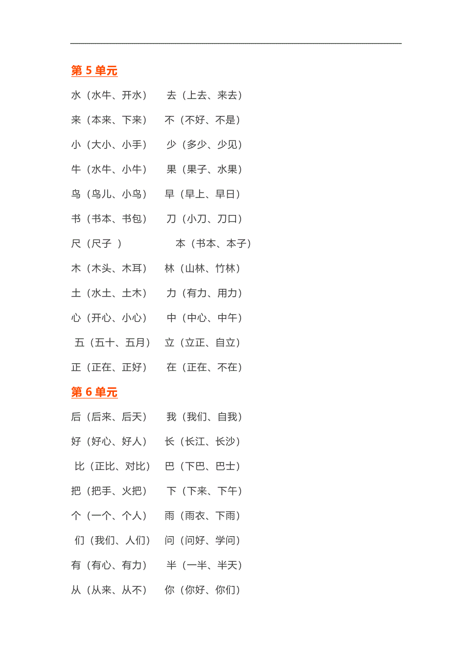 部编版小学语文一年级上册期末必考基础知识汇总_第2页