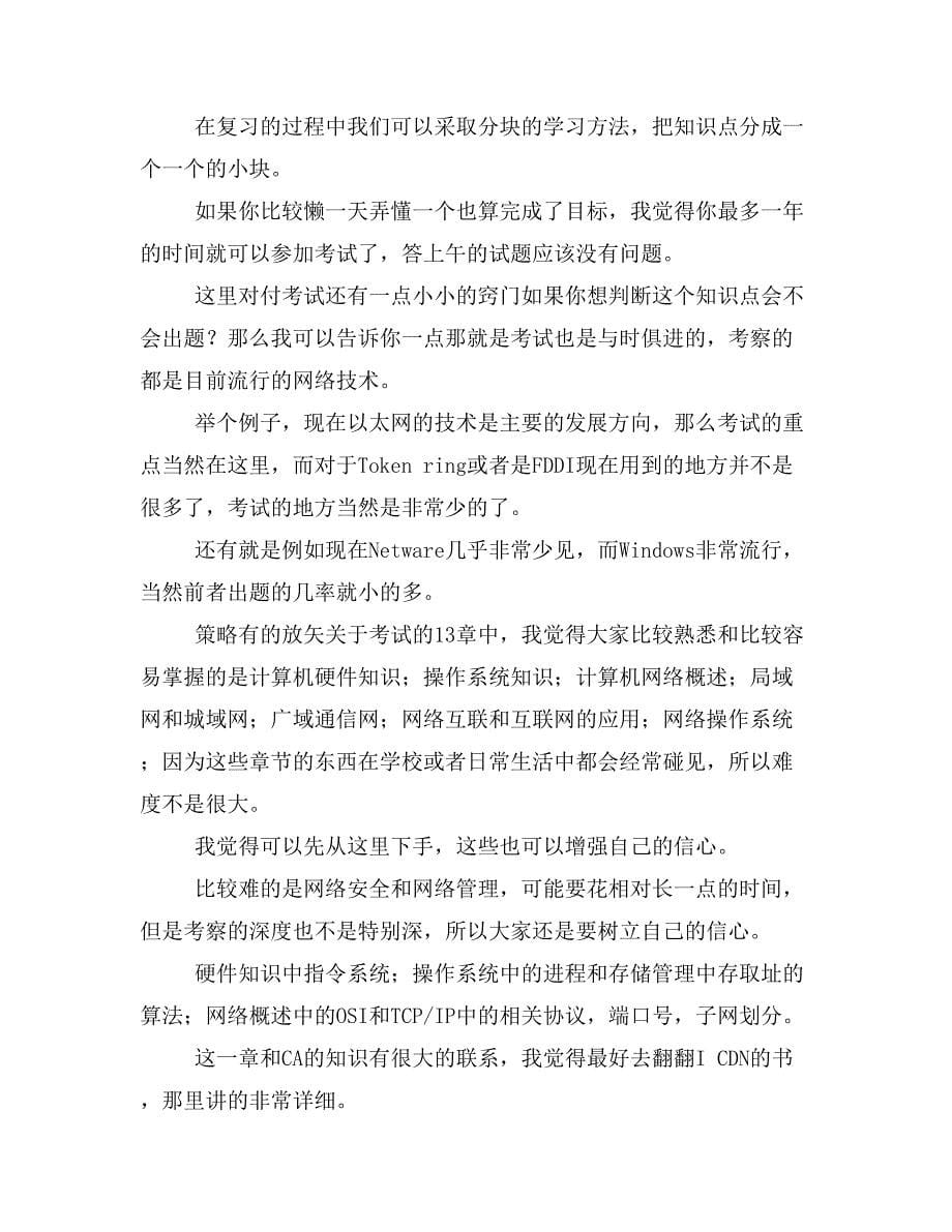 软考学习心得范文_第5页