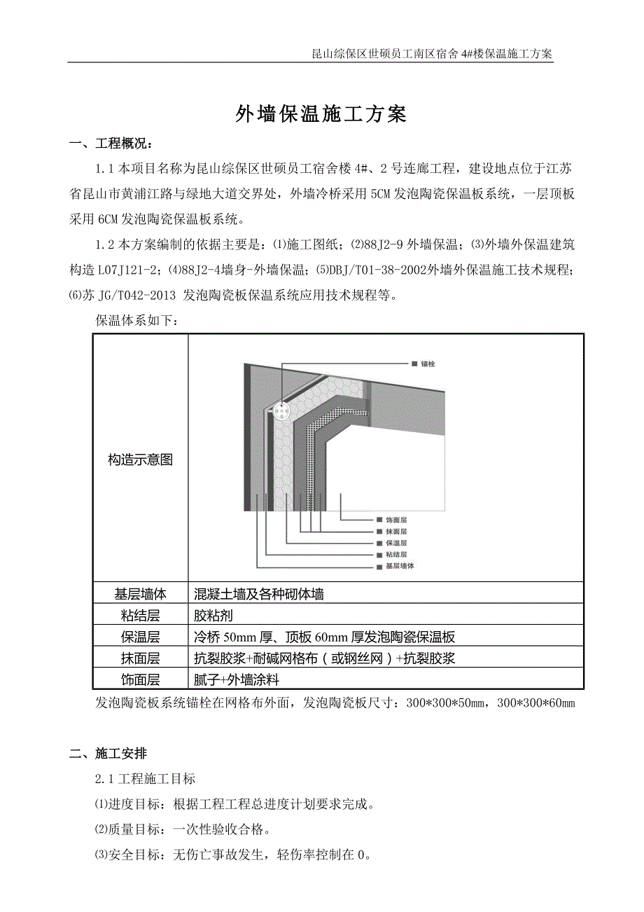 发泡陶瓷保温板施工方案（最新）_第3页