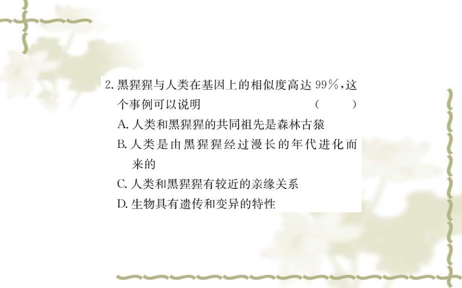 2019七级生物下册 第四单元 生物圈中的人 第一章 人的由来 1 人类的起源和发展训练课件 新人教版_第4页