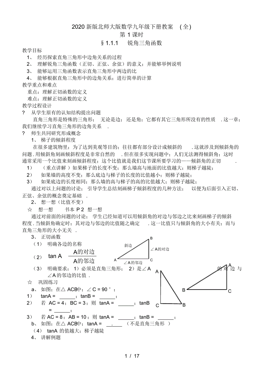 2020新版北师大版数学九年级下册教案(全)_第1页