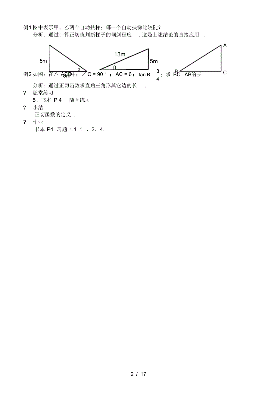 2020新版北师大版数学九年级下册教案(全)_第2页