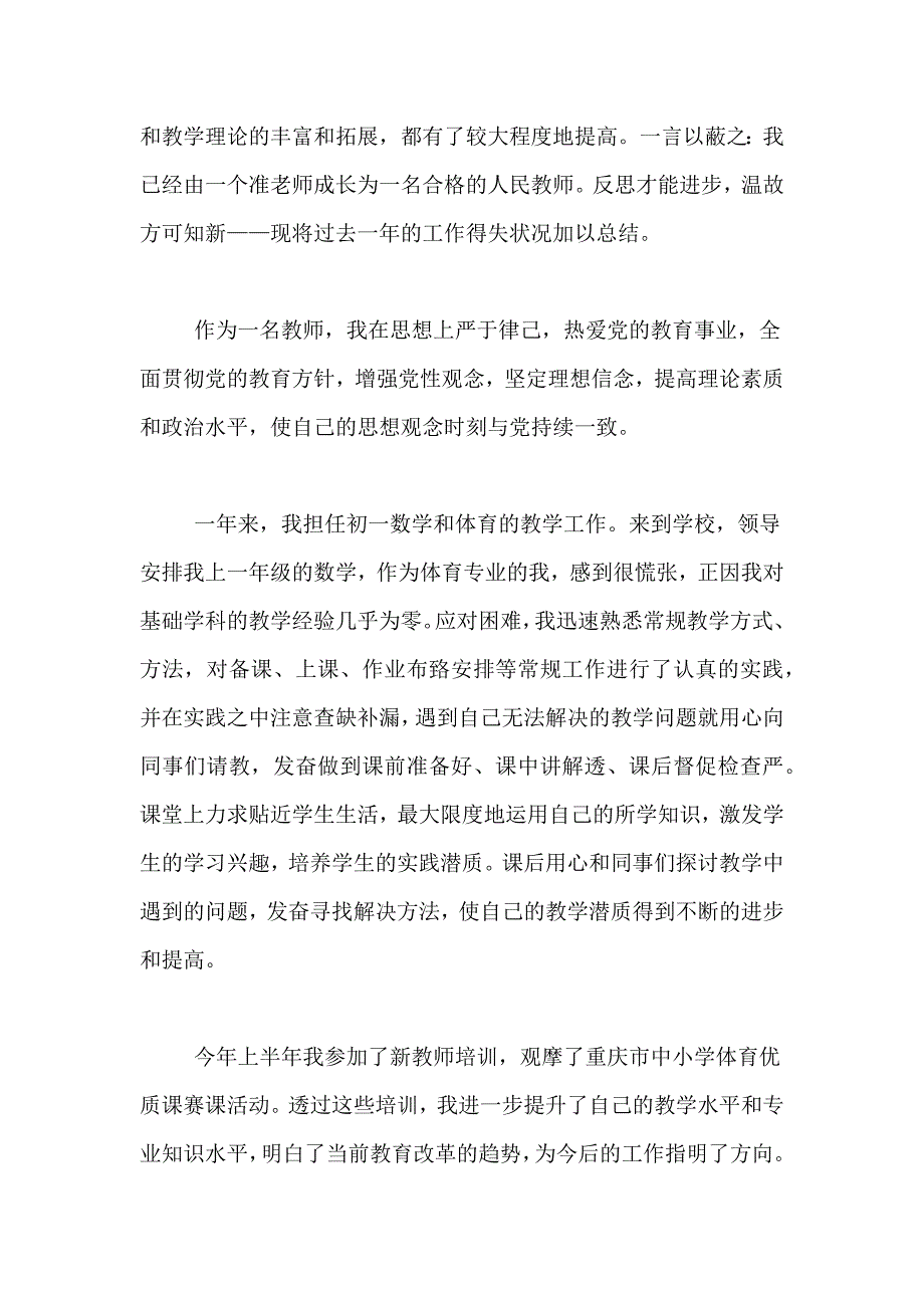 小学教师自我鉴定范文六篇_第4页