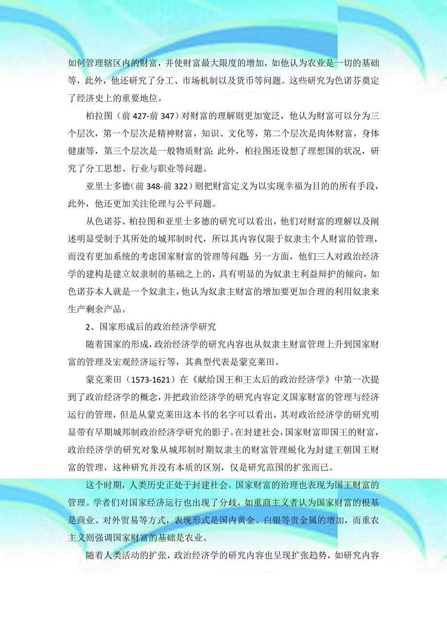 政治经济学的前世今生_第5页