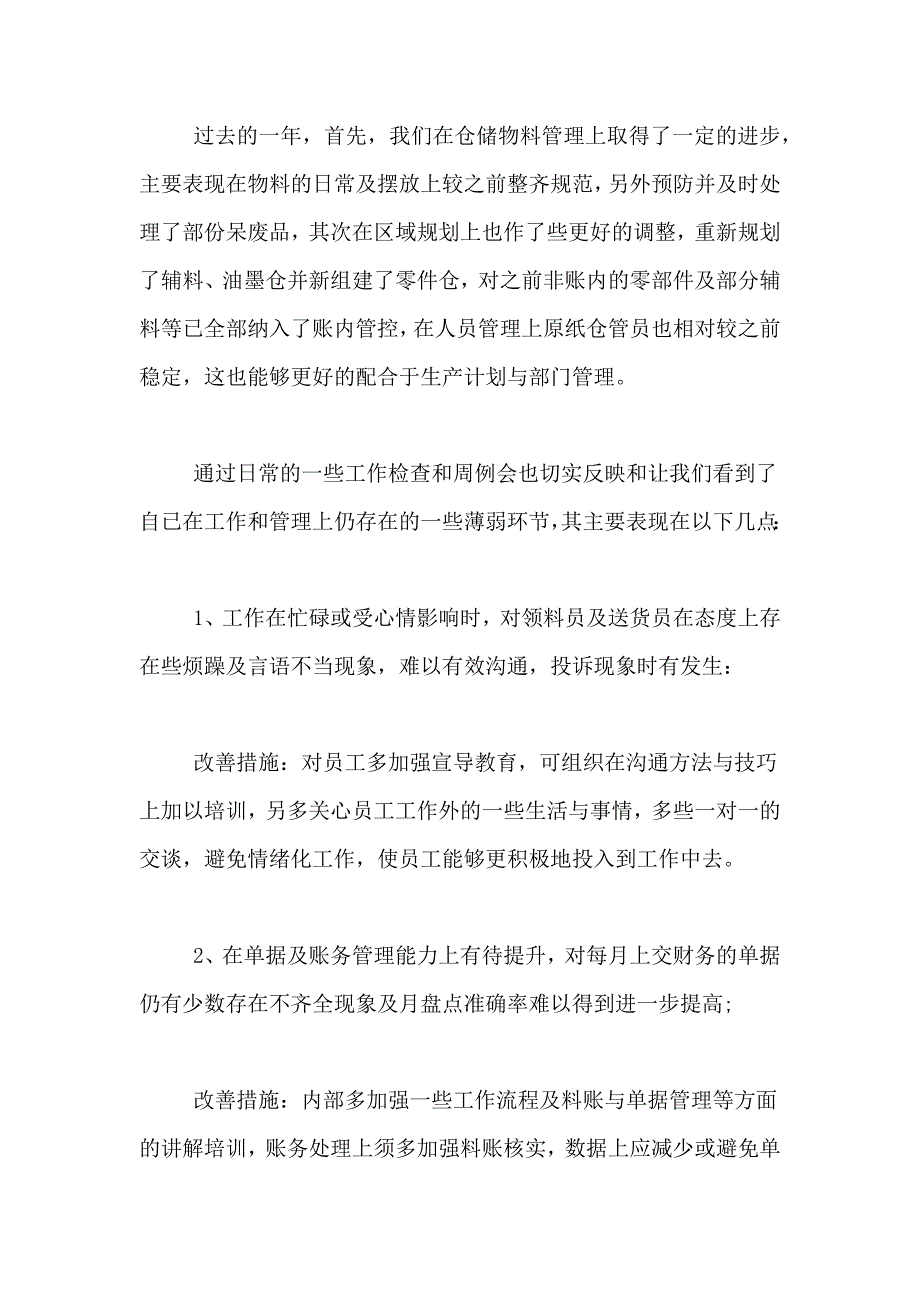 仓库年终总结报表_第2页