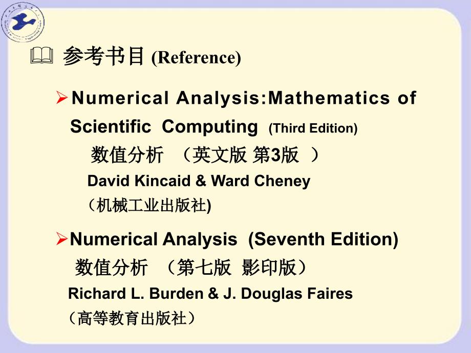 Chapter1--数值分析简介课件_第3页