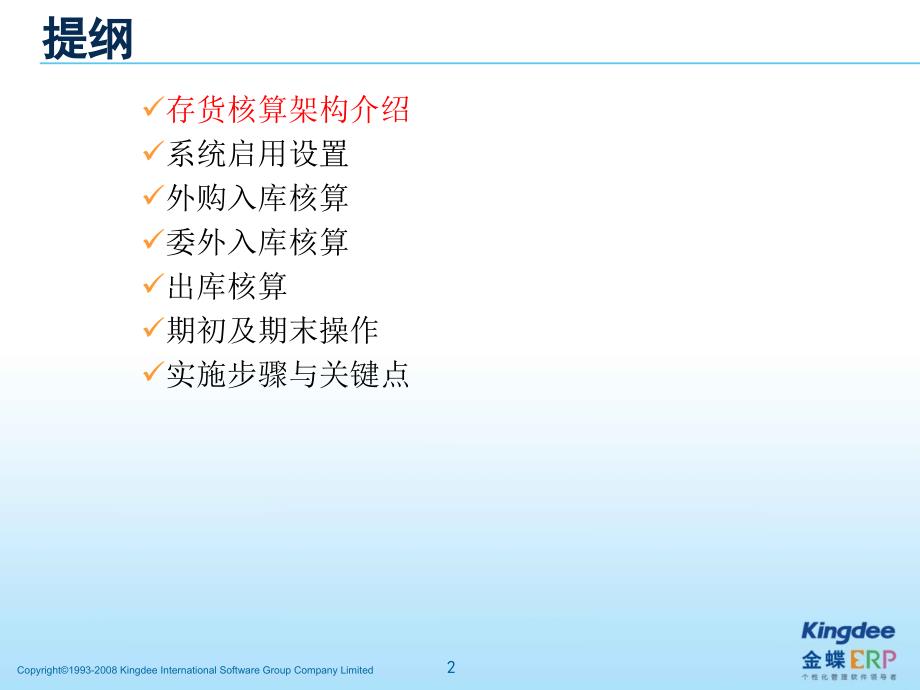 K3成长版V12.0_存货核算课件_第2页