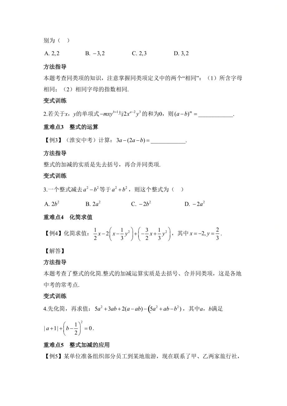 新人教版七年级数学上册期未复习（二）整式的加减_第2页