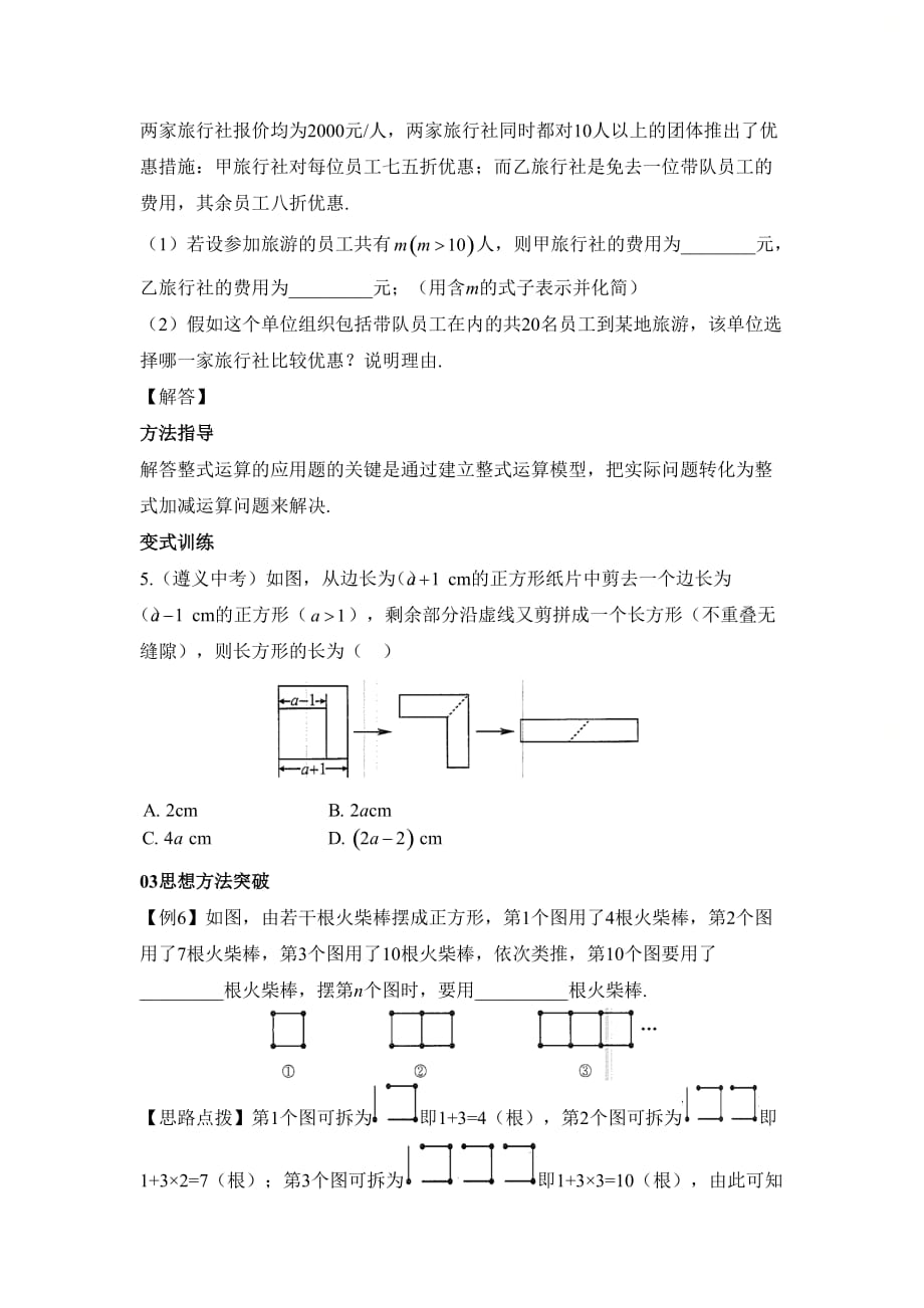 新人教版七年级数学上册期未复习（二）整式的加减_第3页