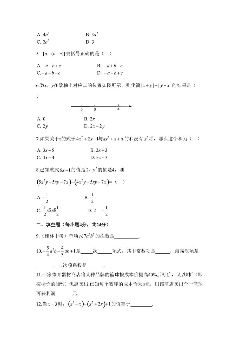 新人教版七年级数学上册期未复习（二）整式的加减_第5页