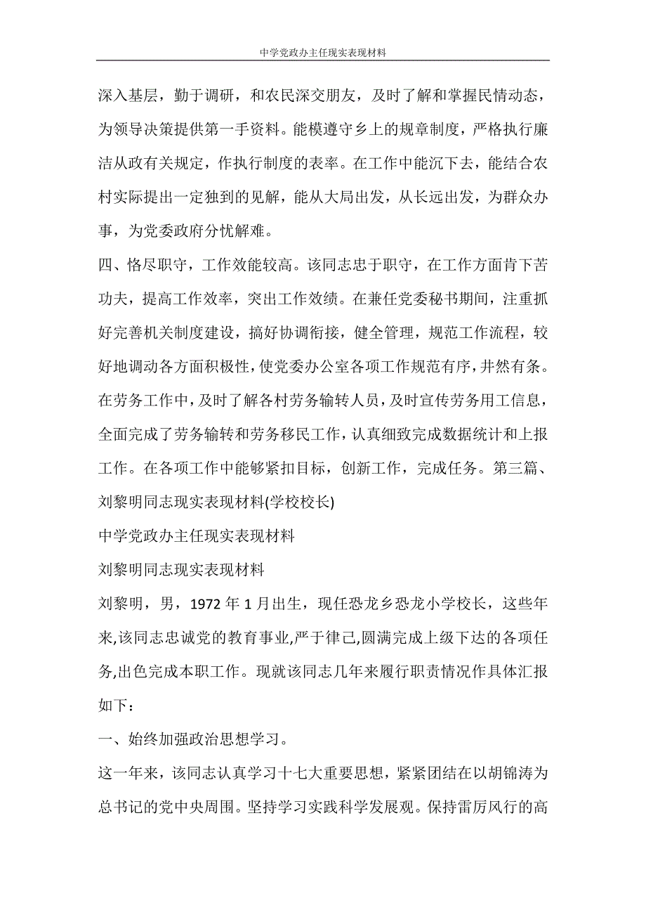 党团范文 中学党政办主任现实表现材料_第4页