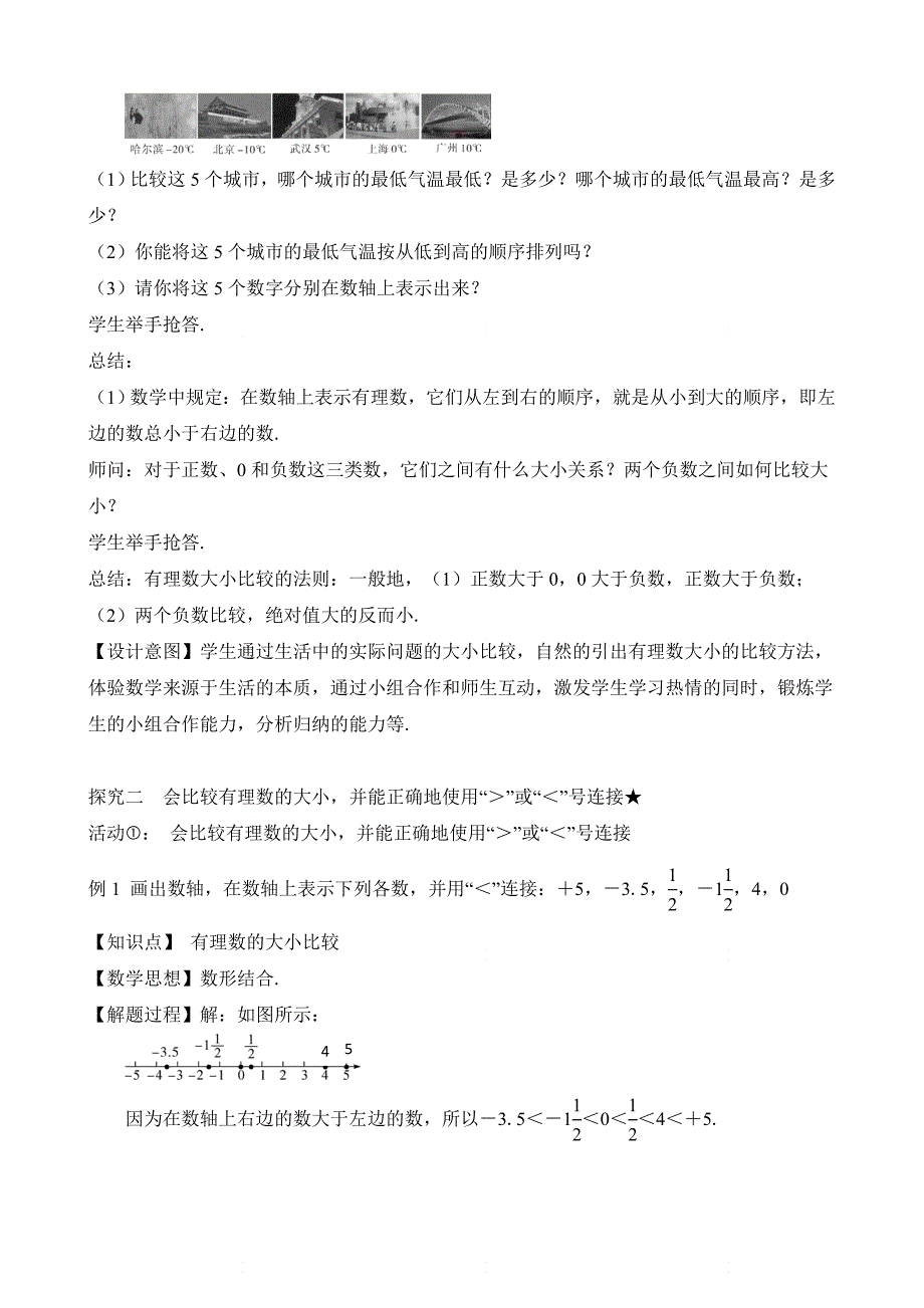 新人教版七年级数学上册第一章《绝对值（2）》名师教案_第3页