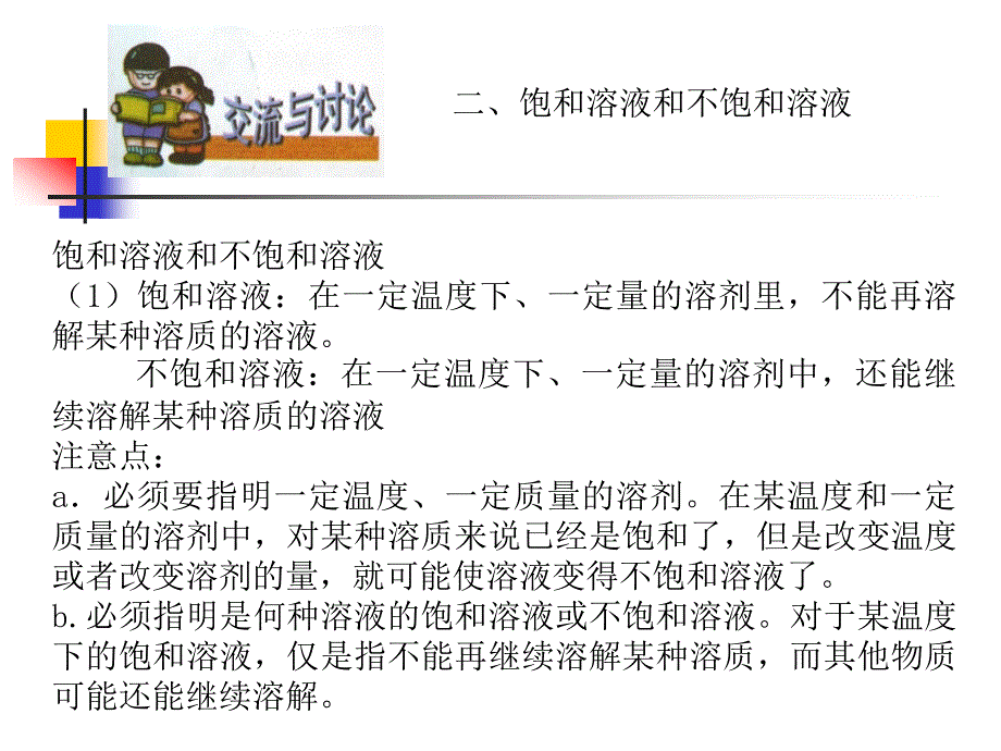 新课标 沪教初三化学物质的溶解性3_第4页