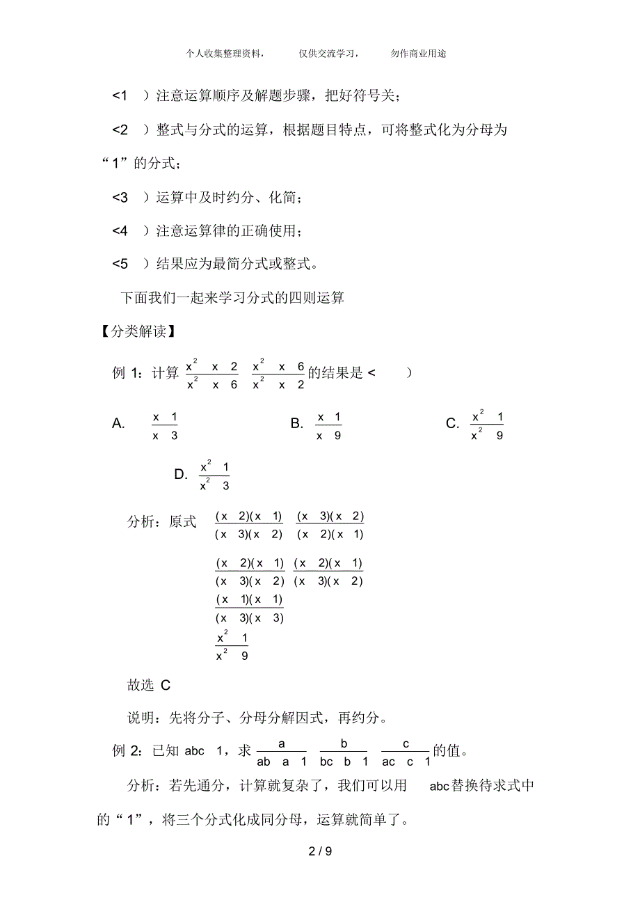 (完整版)八年级数学培优10、分式的运算_第2页