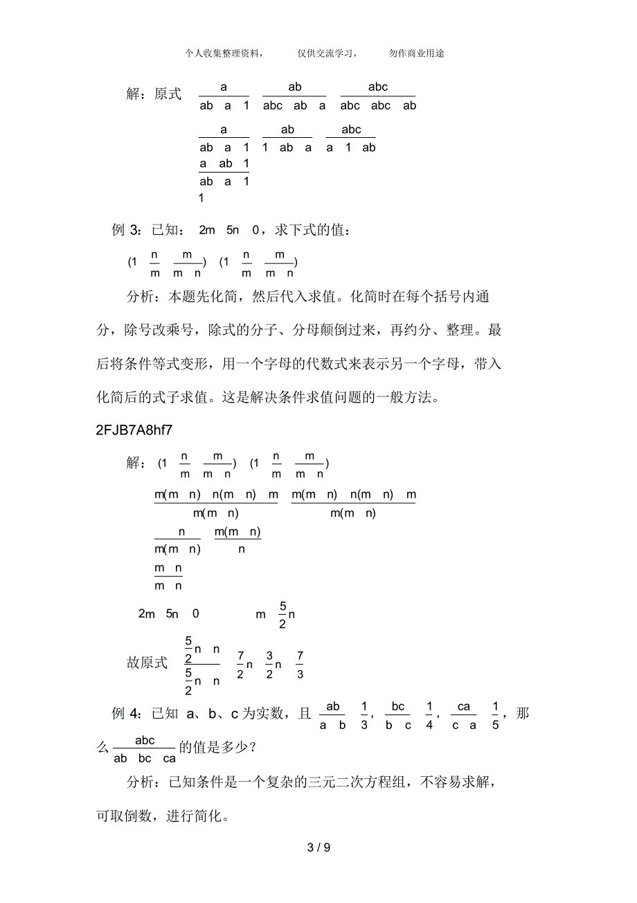 (完整版)八年级数学培优10、分式的运算_第3页