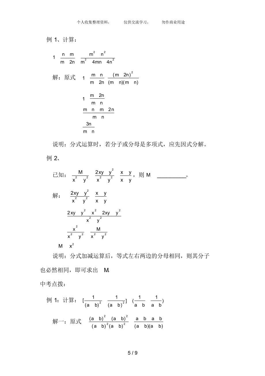 (完整版)八年级数学培优10、分式的运算_第5页