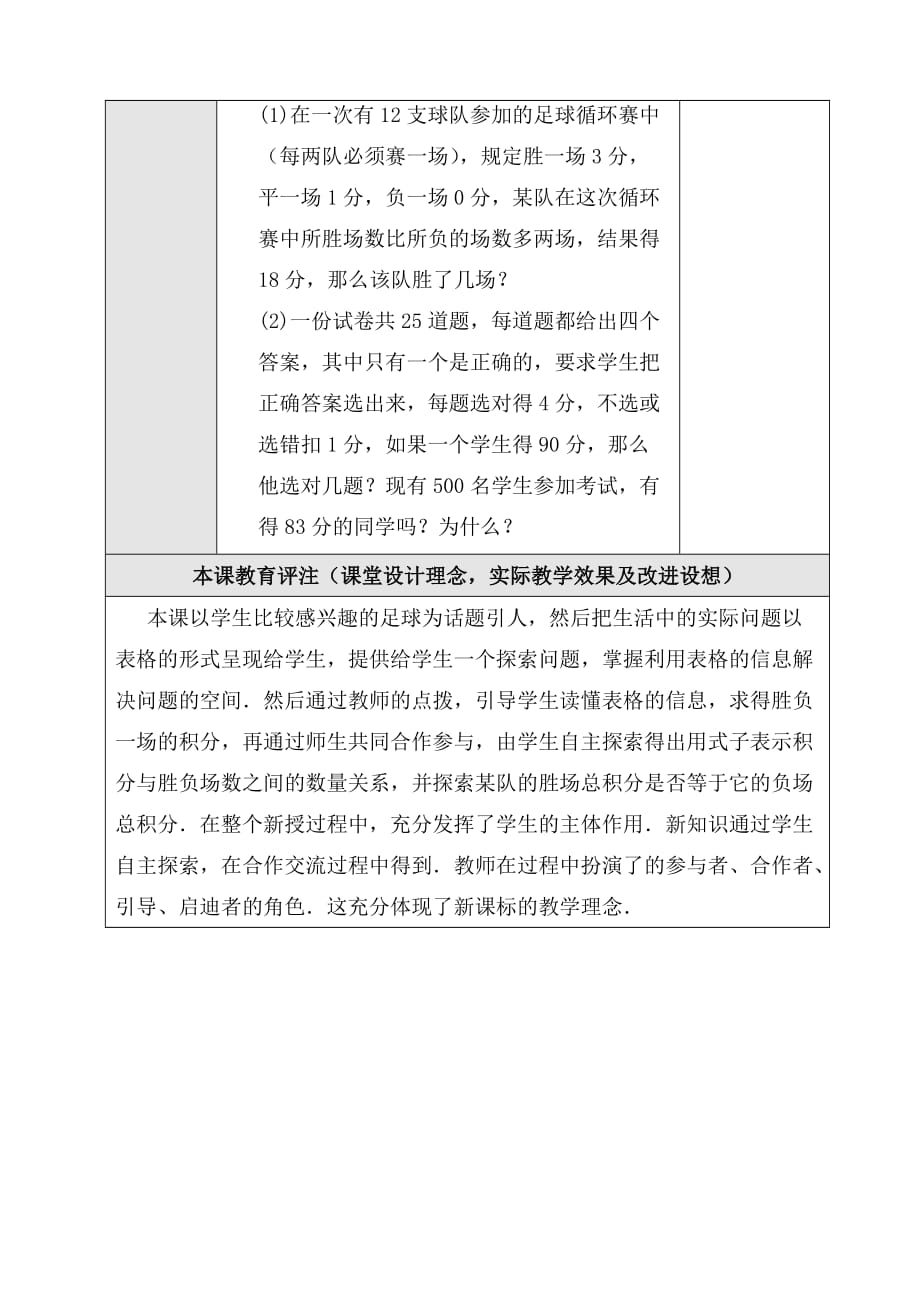 新人教版七年级数学上册第三章《实际问题与一元一次方程（2）》参考教案_第3页