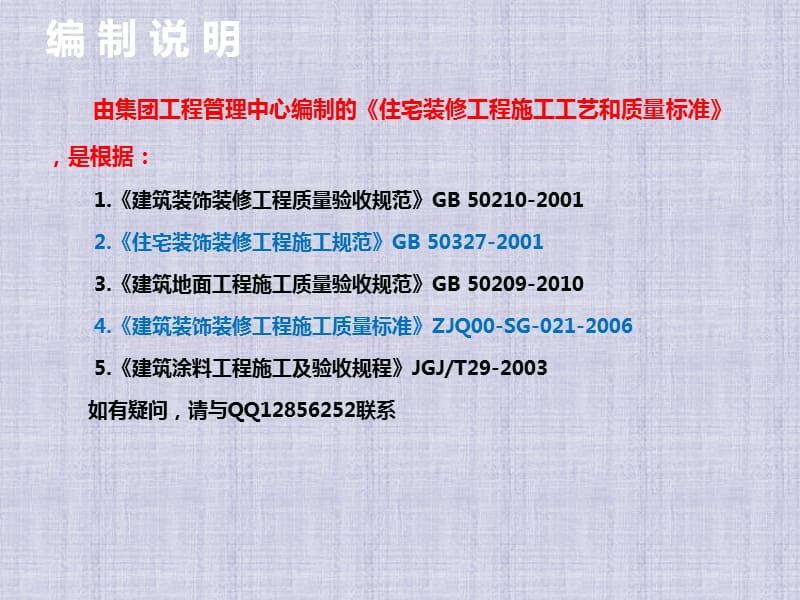 住宅装修工程施工工艺和质量标准精编版_第3页