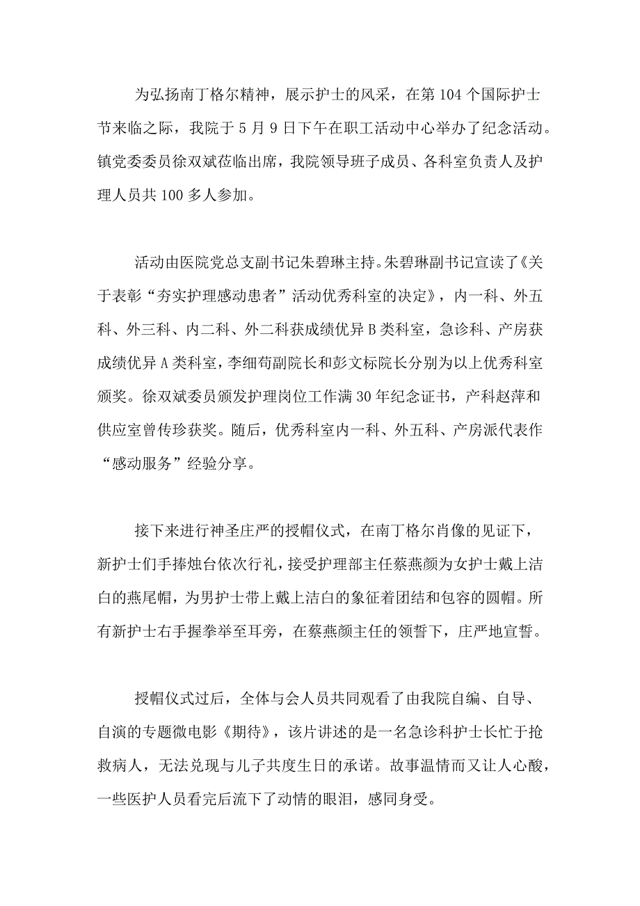 【精华】护士节活动总结7篇_第2页