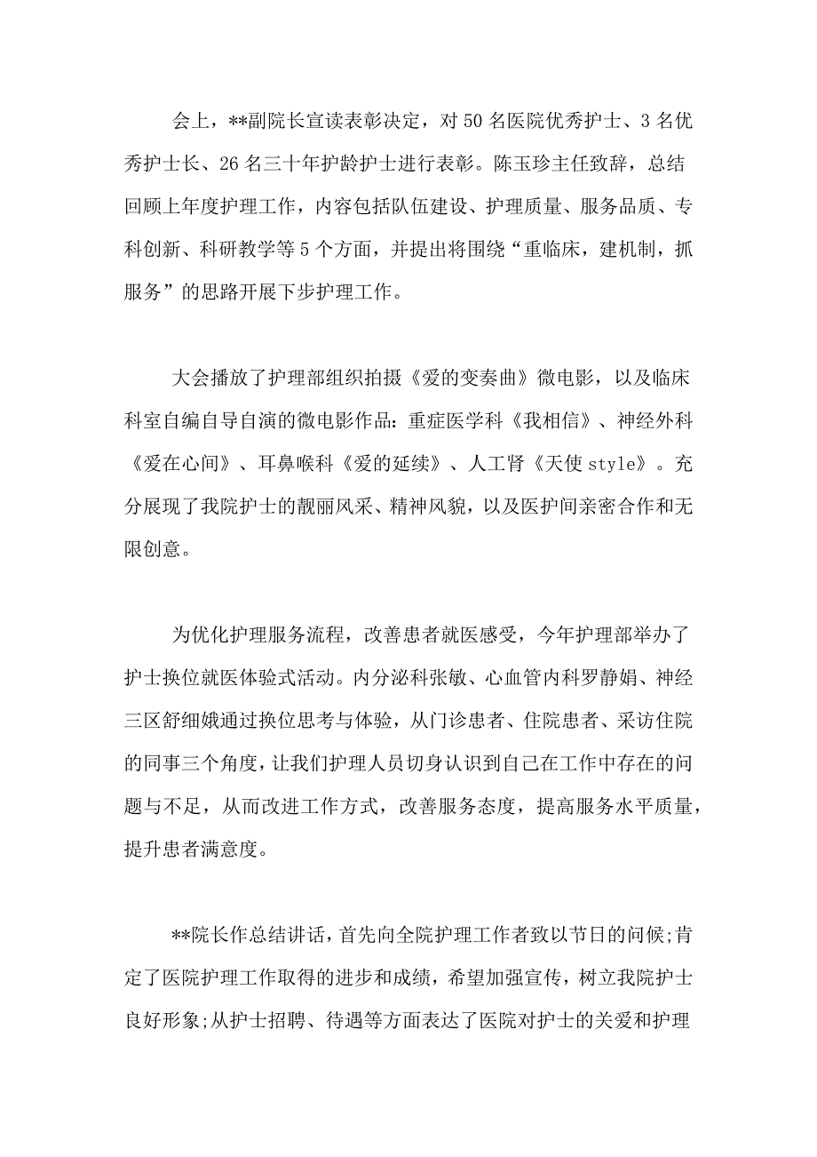 【精华】护士节活动总结7篇_第4页