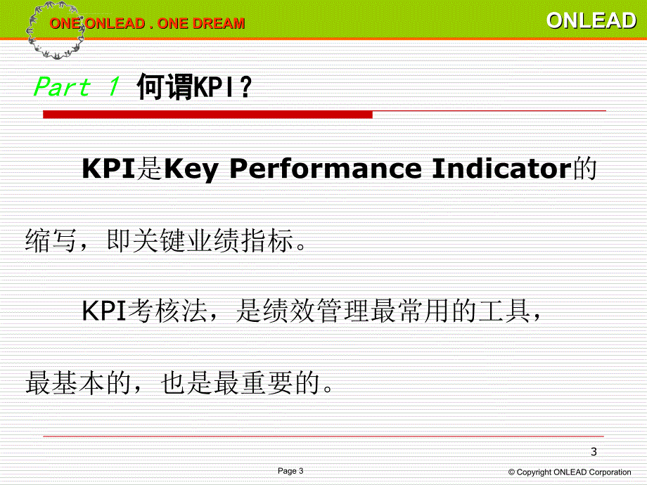 KPI设定与提炼方法步骤课件_第3页