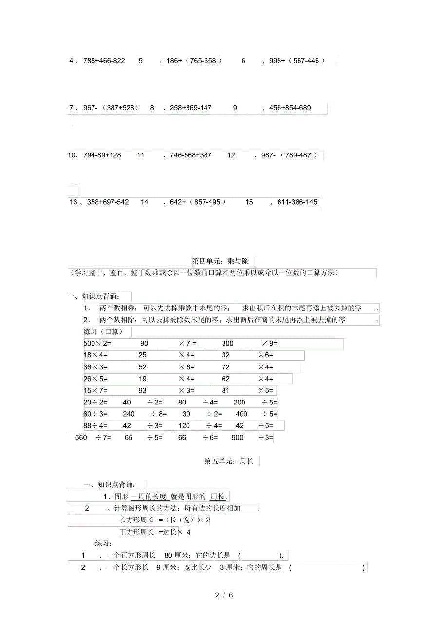 2020年最新北师大版三年级数学上册复习提纲和练习_第2页