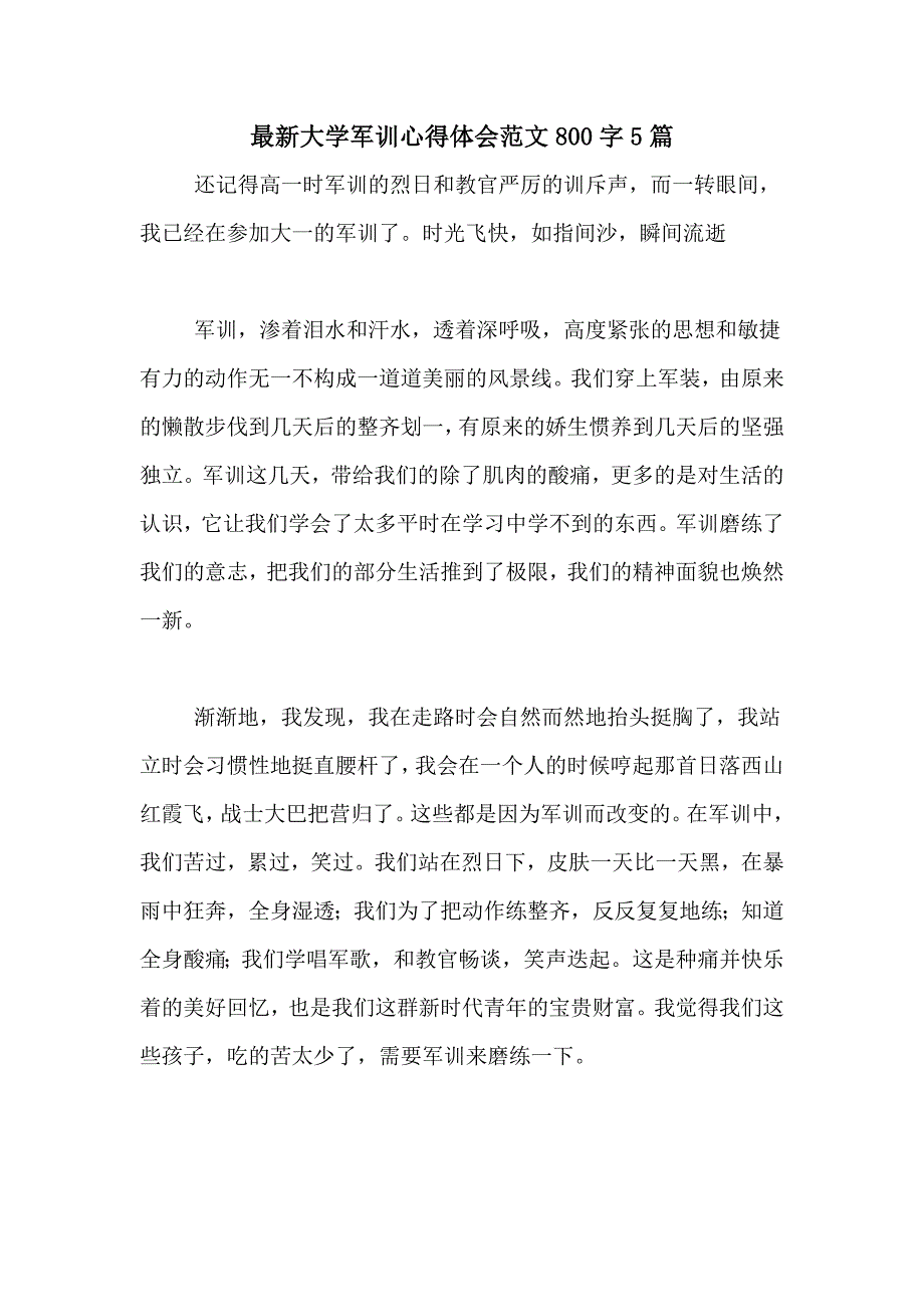 最新大学军训心得体会范文800字5篇_第1页