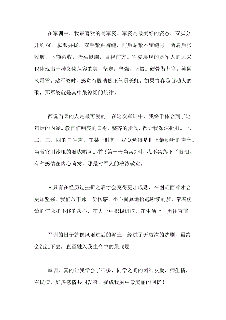 最新大学军训心得体会范文800字5篇_第2页