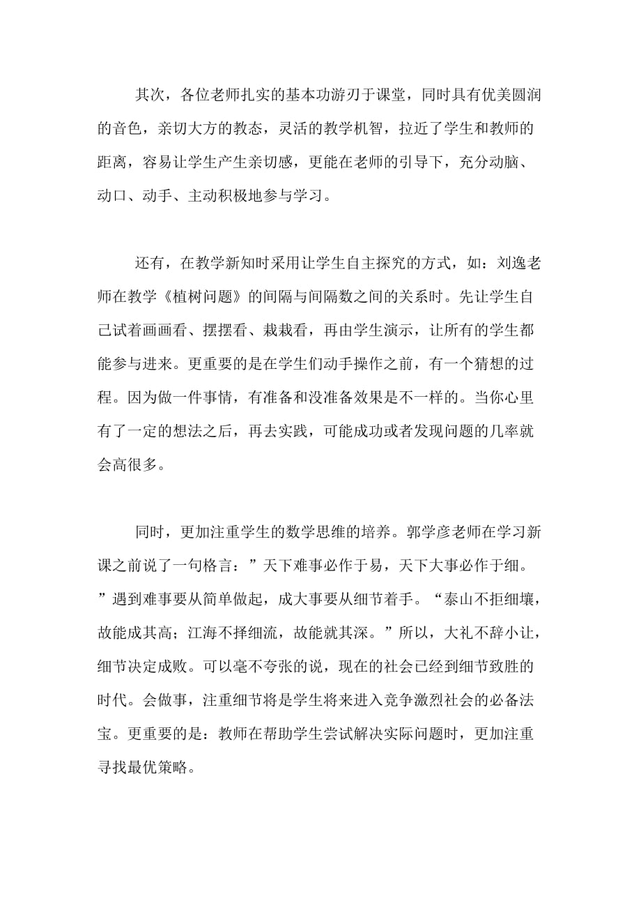 小学教师外出学习心得体会范文4篇_第2页