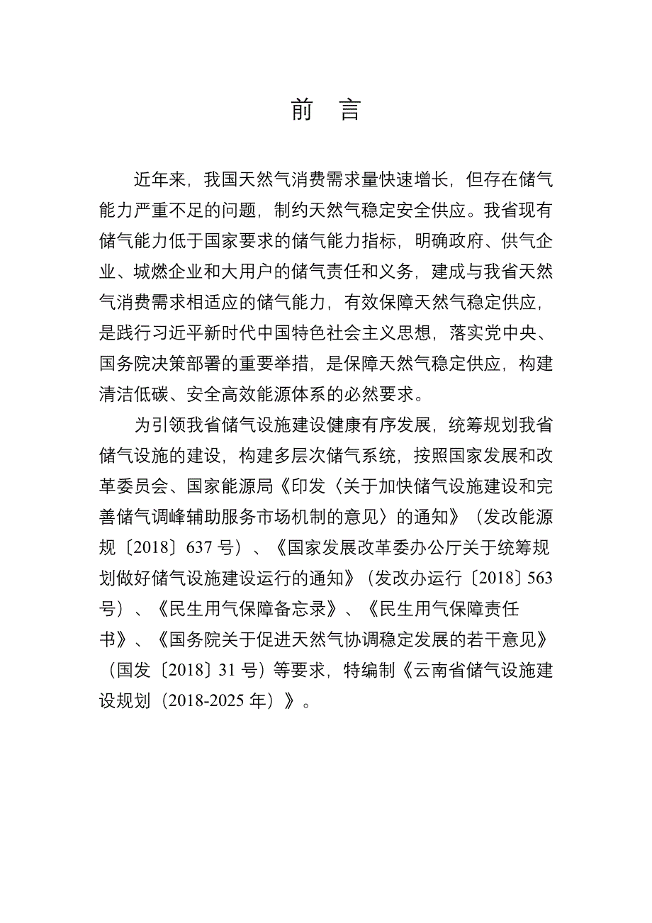云南省储气设施建设规划（2018-2025）_第2页