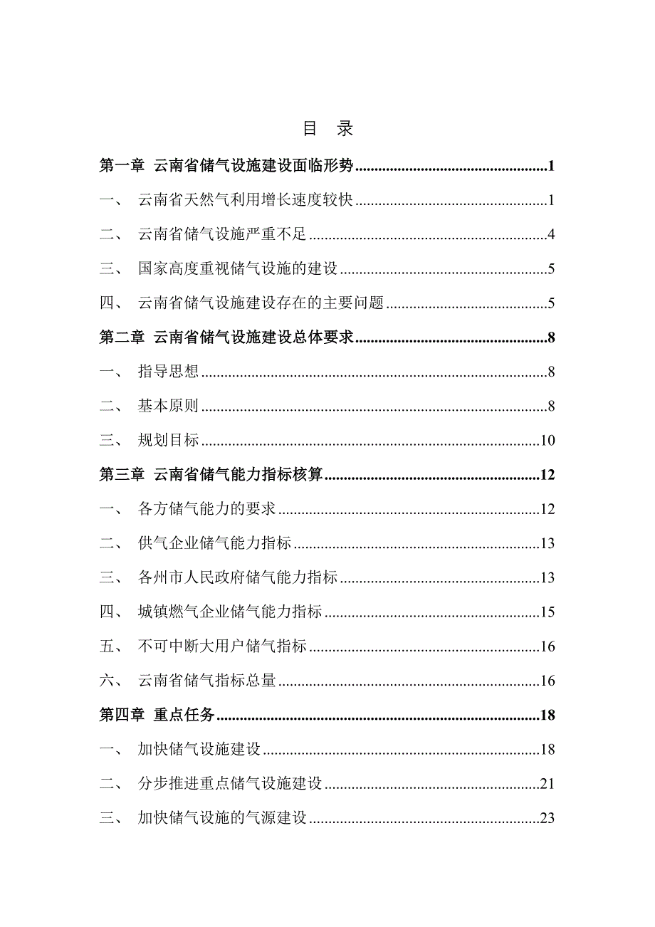 云南省储气设施建设规划（2018-2025）_第3页