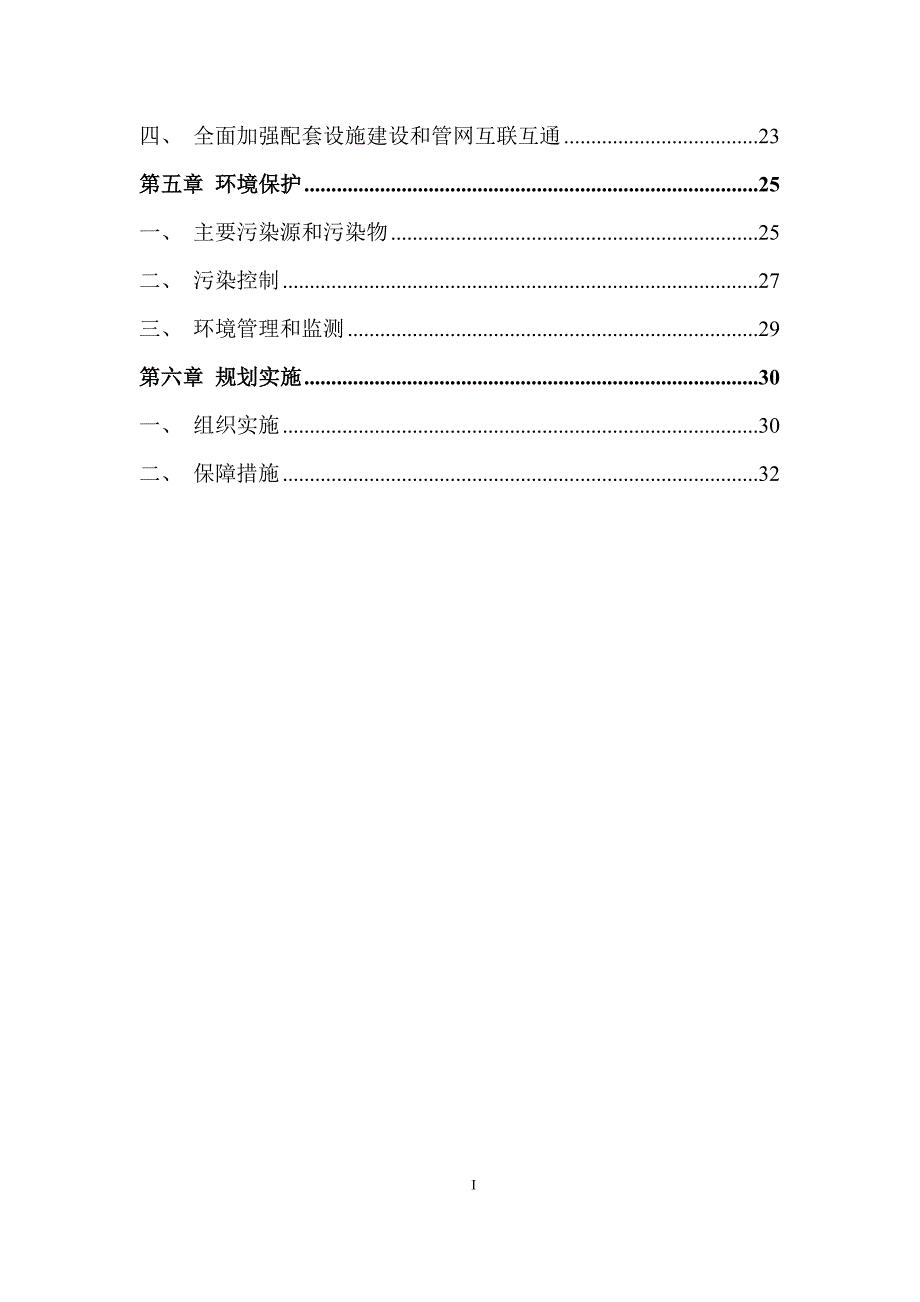 云南省储气设施建设规划（2018-2025）_第4页