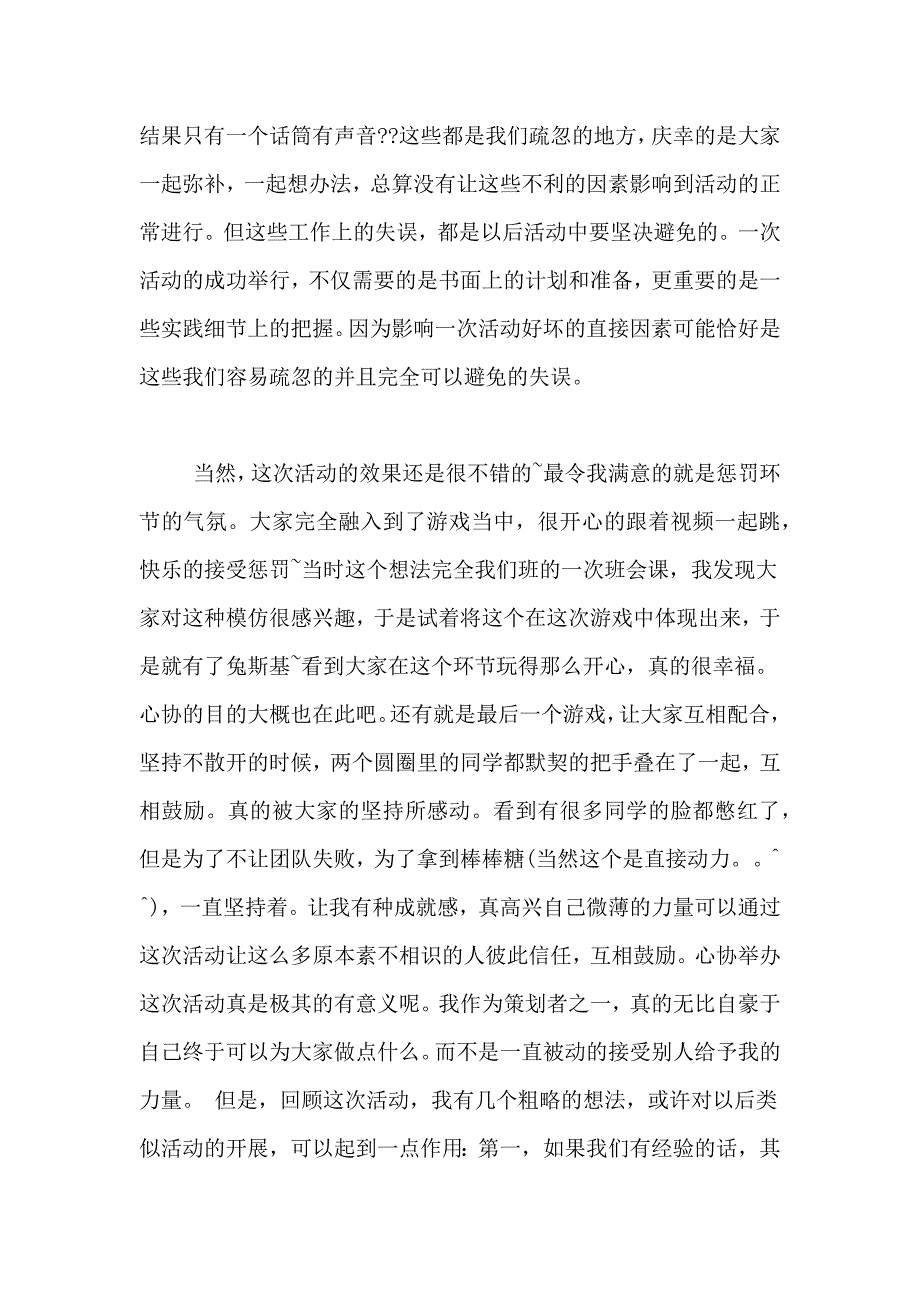 中学生心理健康总结1500字范文_第2页