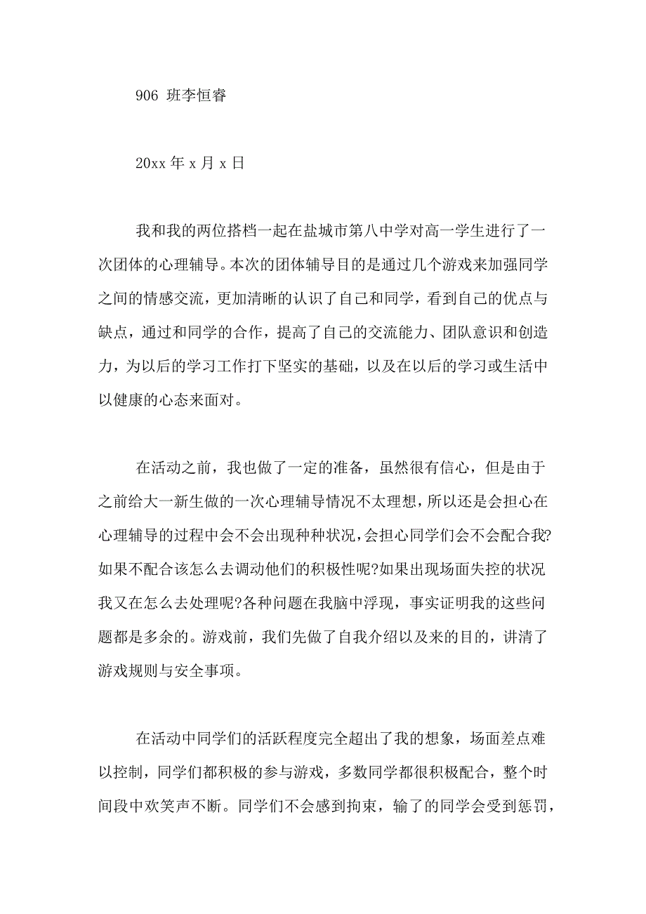 中学生心理健康总结1500字范文_第4页